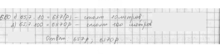 Скан решения номера 660