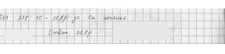 Скан решения номера 661