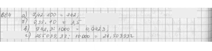 Скан решения номера 664