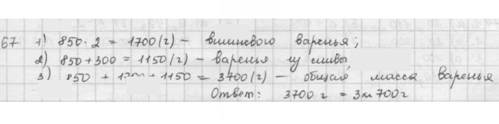 Скан решения номера 67