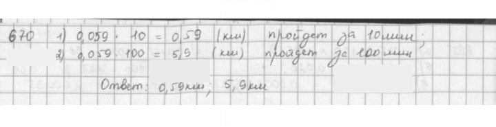 Скан решения номера 670