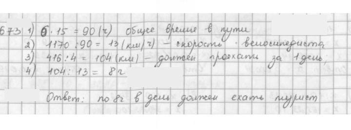 Скан решения номера 673
