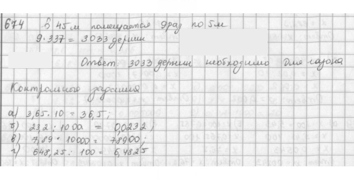 Скан решения номера 674