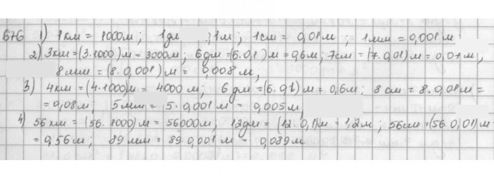 Скан решения номера 676