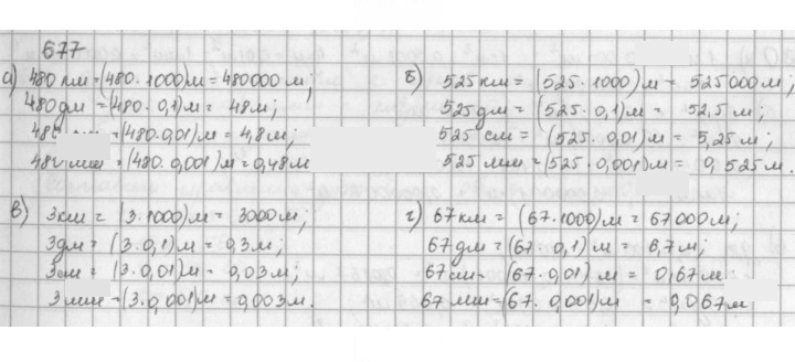 Скан решения номера 677