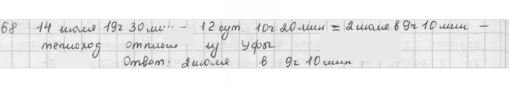 Скан решения номера 68