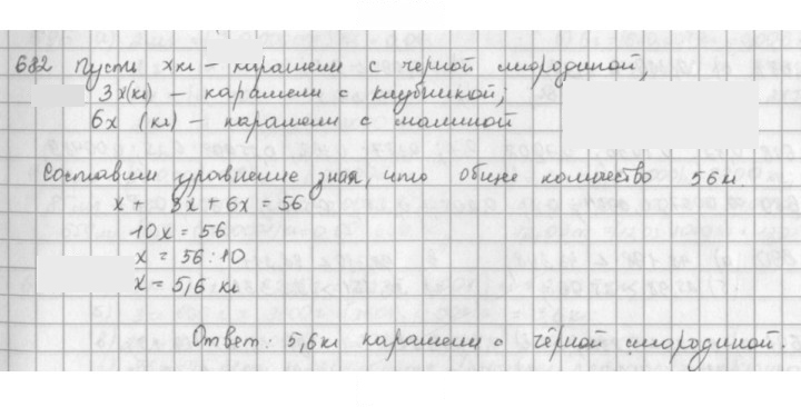 Скан решения номера 682
