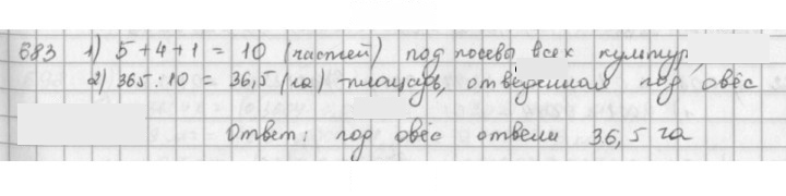 Скан решения номера 683