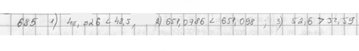 Скан решения номера 685