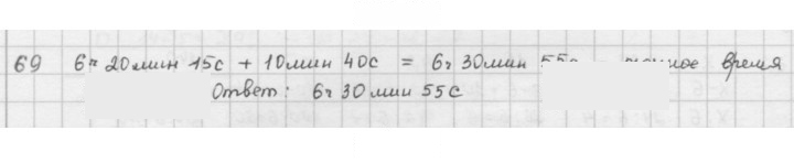 Скан решения номера 69