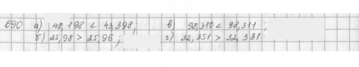 Скан решения номера 690