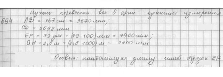 Скан решения номера 694