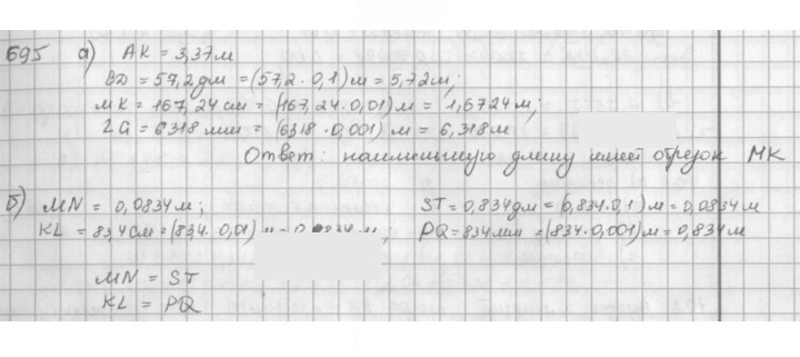 Скан решения номера 695