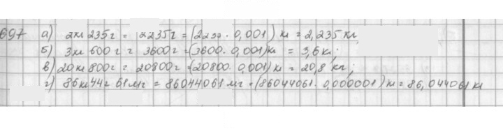 Скан решения номера 697
