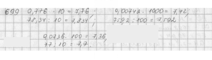 Скан решения номера 699