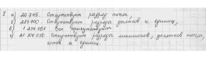 Скан решения номера 7