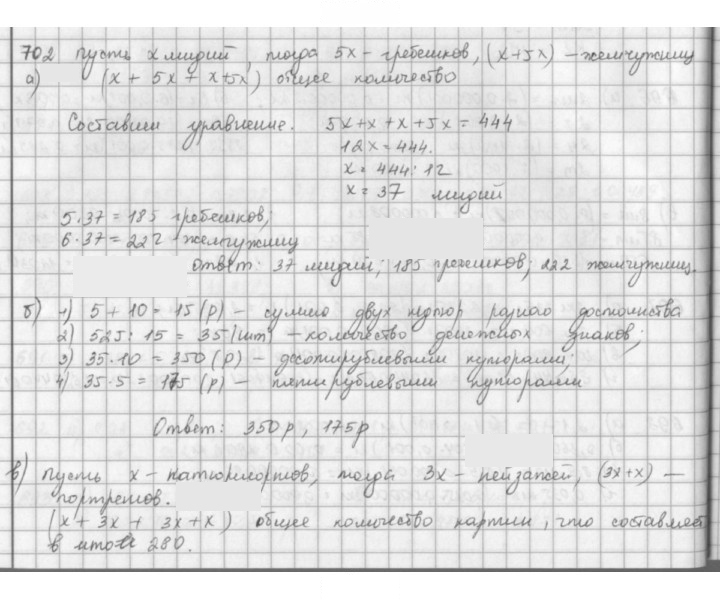 Скан решения номера 702