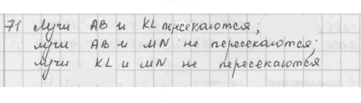 Скан решения номера 71
