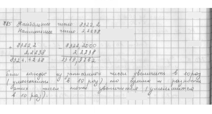 Скан решения номера 715
