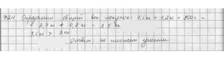 Скан решения номера 724