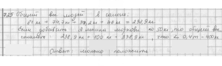 Скан решения номера 725