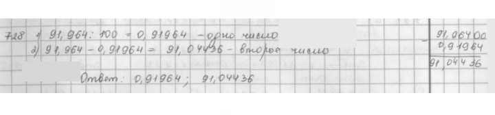 Скан решения номера 728