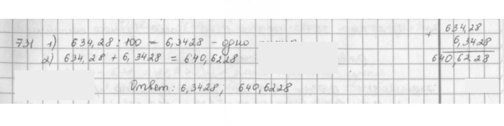 Скан решения номера 731