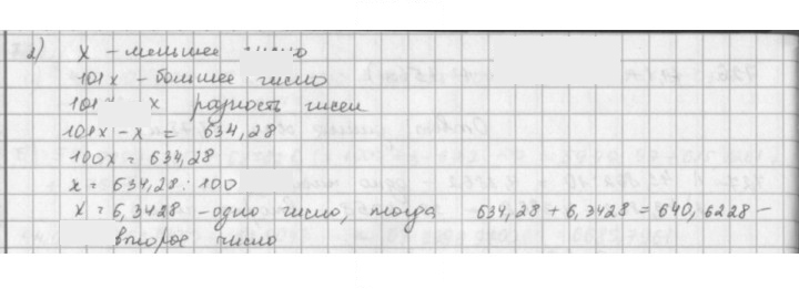 Скан решения номера 732