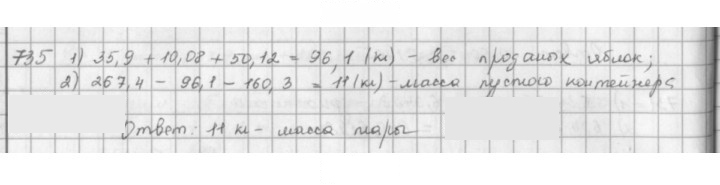 Скан решения номера 735
