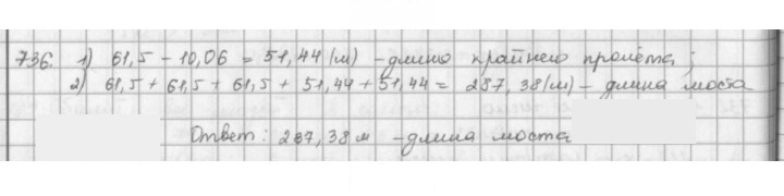 Скан решения номера 736