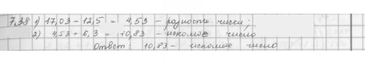Скан решения номера 738