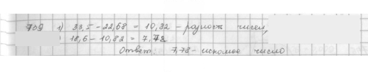 Скан решения номера 739