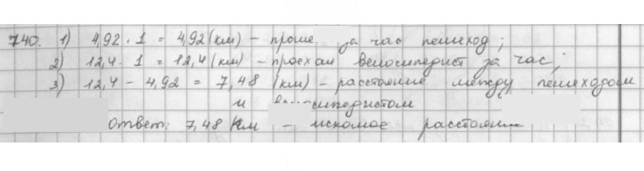 Скан решения номера 740