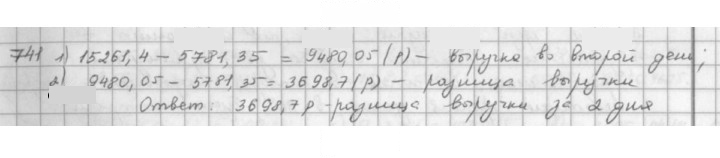 Скан решения номера 741