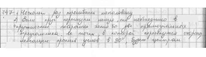 Скан решения номера 747