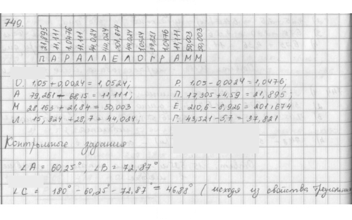 Скан решения номера 749