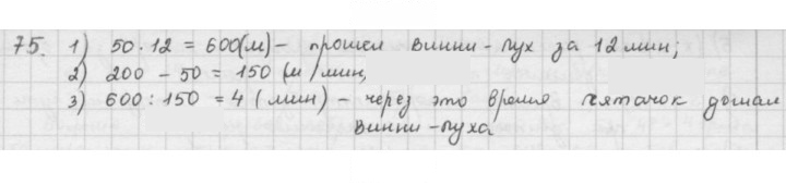 Скан решения номера 75