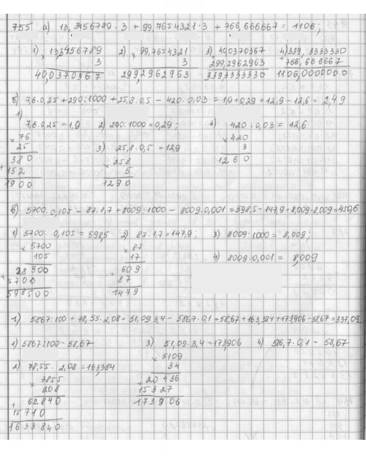 Скан решения номера 755