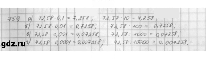 Скан решения номера 759