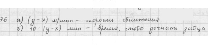 Скан решения номера 76