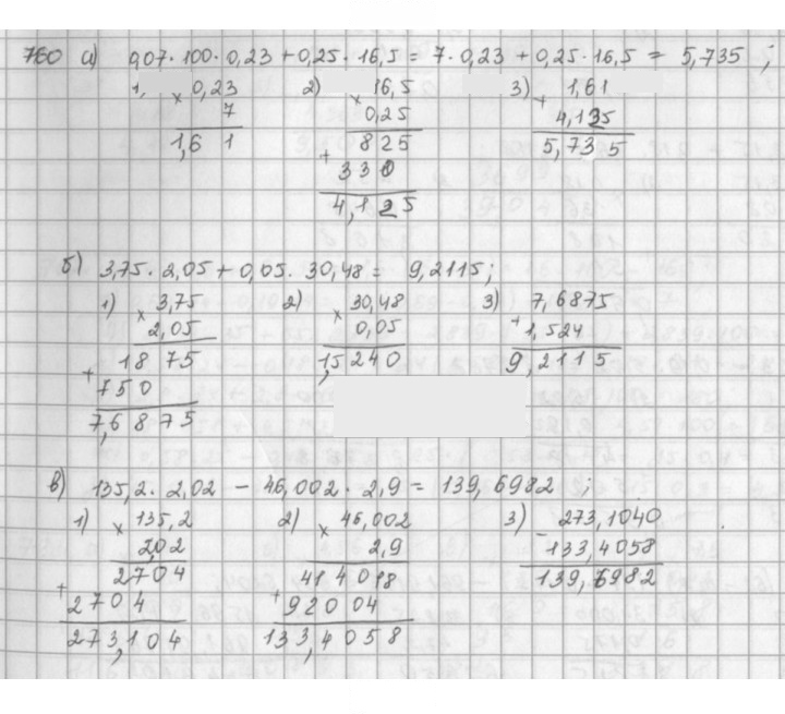 Скан решения номера 760