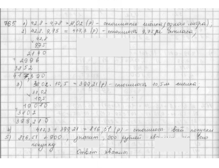 Скан решения номера 765
