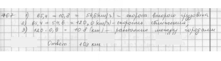 Скан решения номера 767