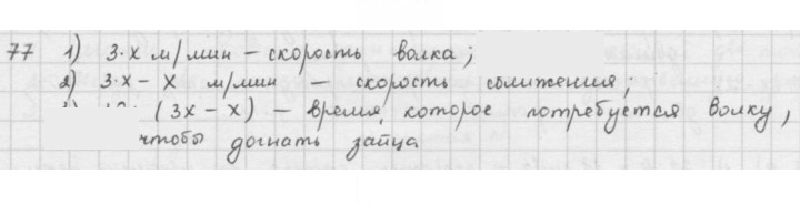 Скан решения номера 77