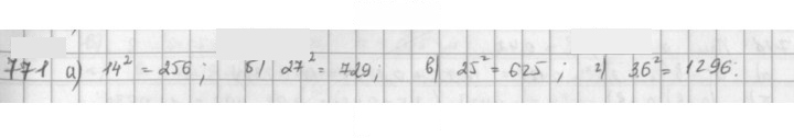 Скан решения номера 771