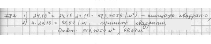 Скан решения номера 782