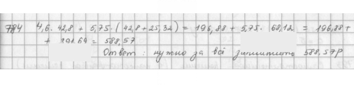 Скан решения номера 784