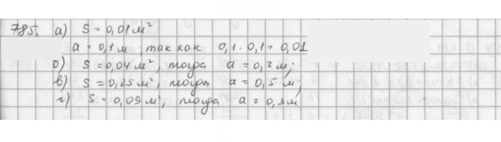 Скан решения номера 785