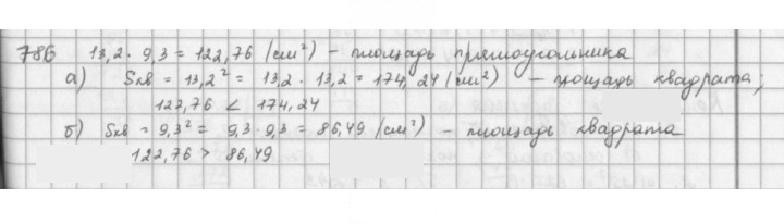 Скан решения номера 786