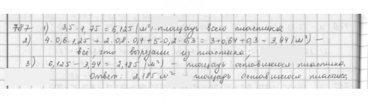 Скан решения номера 787